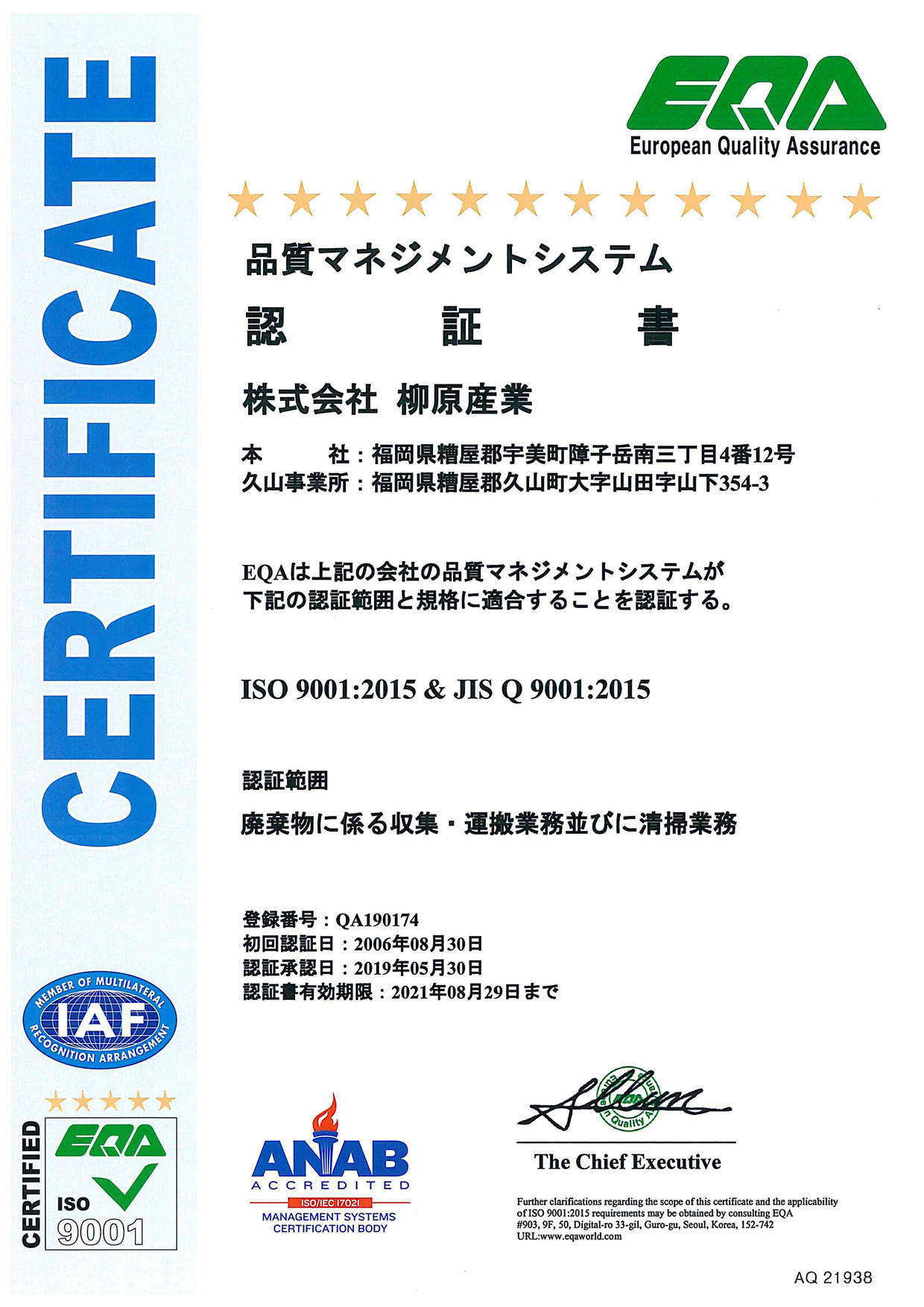 ISO9001 品質システム認証書